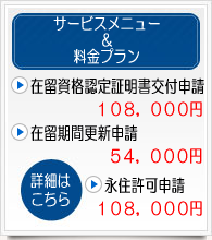 南大阪・和歌山 ビザ申請サポートデスク サービスメニュー
