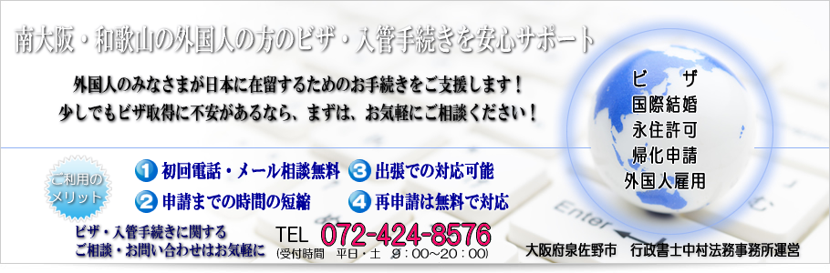 「日本人の配偶者等」ビザ申請に必要な書類